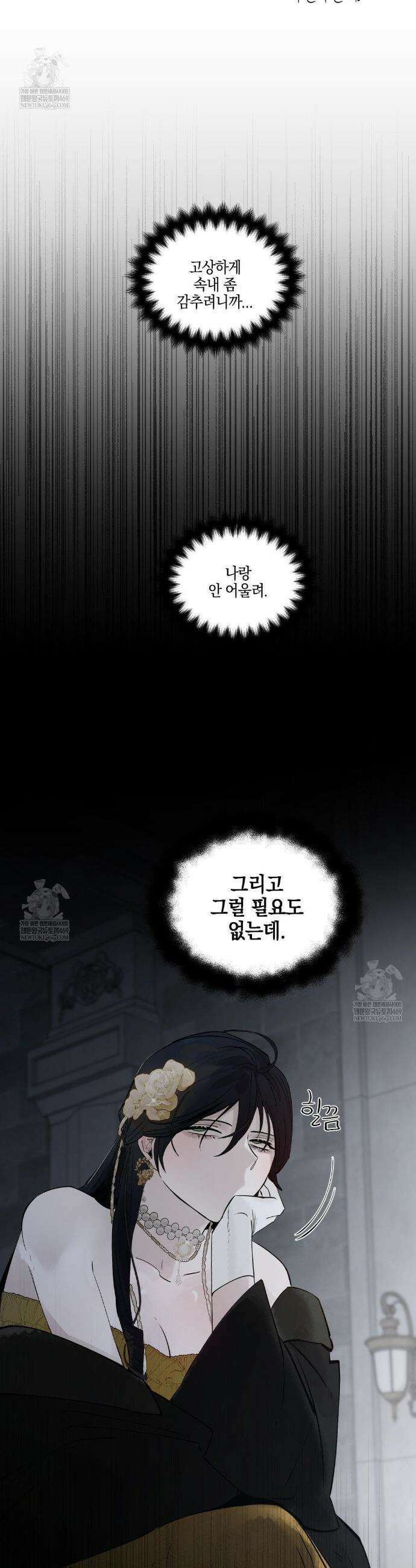 황궁의 정원에는 개가 산다 83화 28