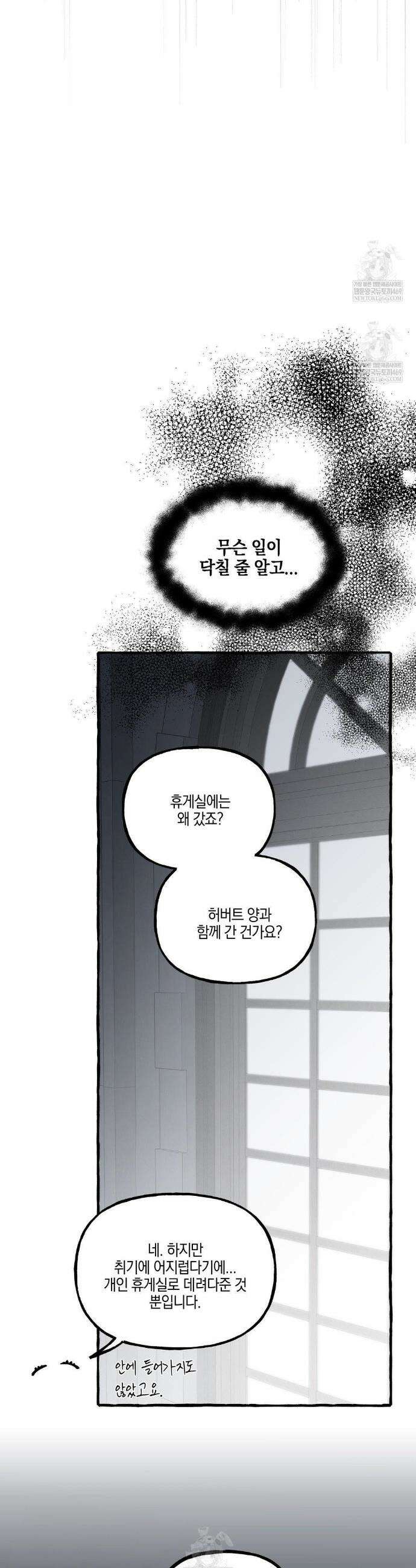 황궁의 정원에는 개가 산다 83화 30