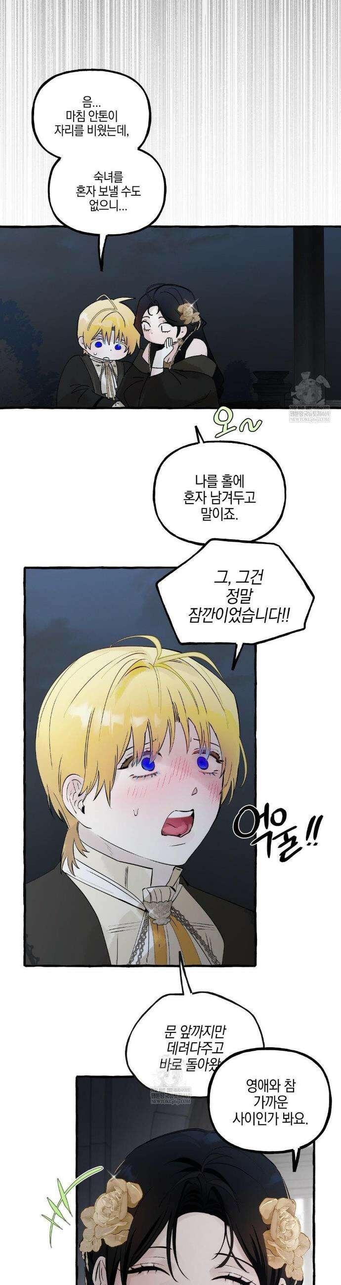 황궁의 정원에는 개가 산다 83화 40