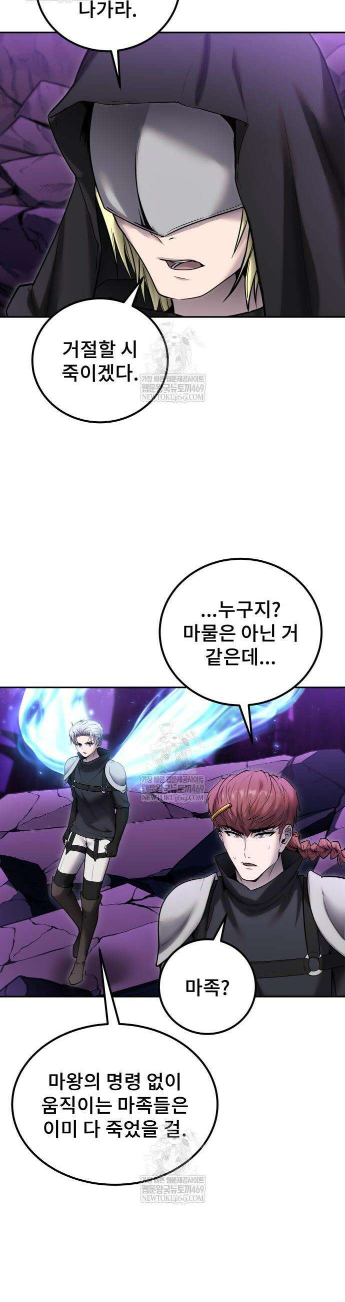 용사보다 너무 강해서 힘을 숨김 102화 2
