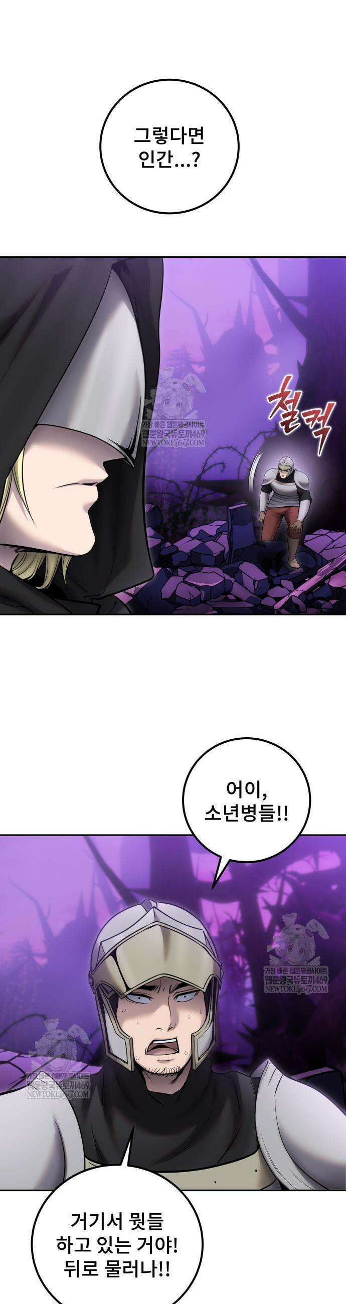 용사보다 너무 강해서 힘을 숨김 102화 3