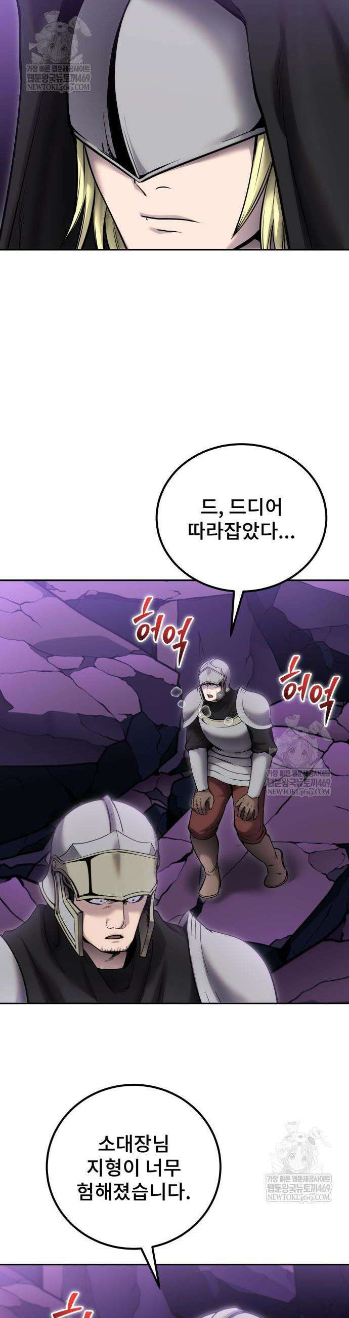 용사보다 너무 강해서 힘을 숨김 102화 5