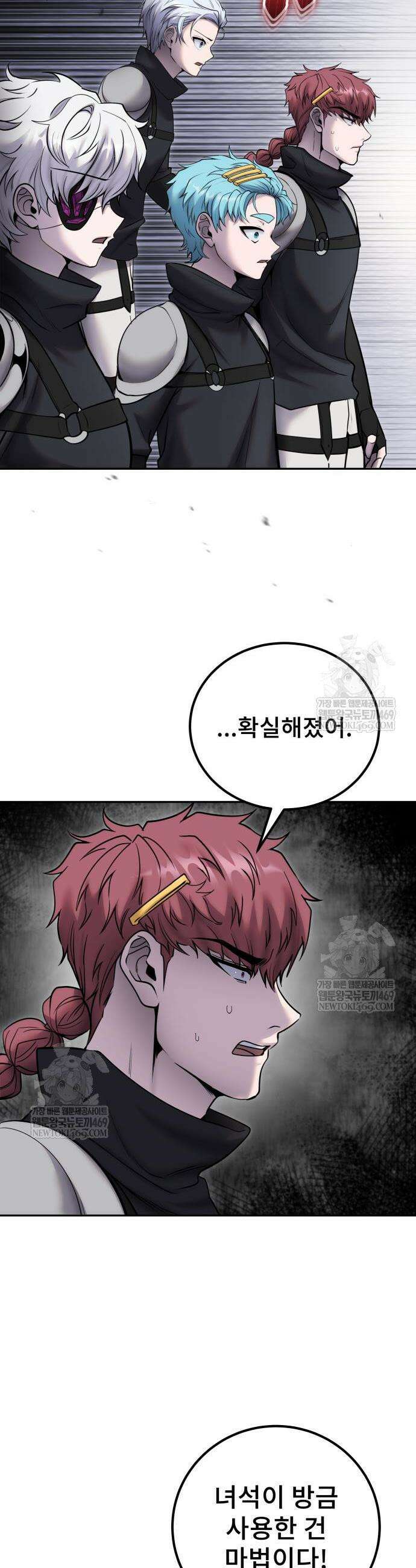 용사보다 너무 강해서 힘을 숨김 102화 9