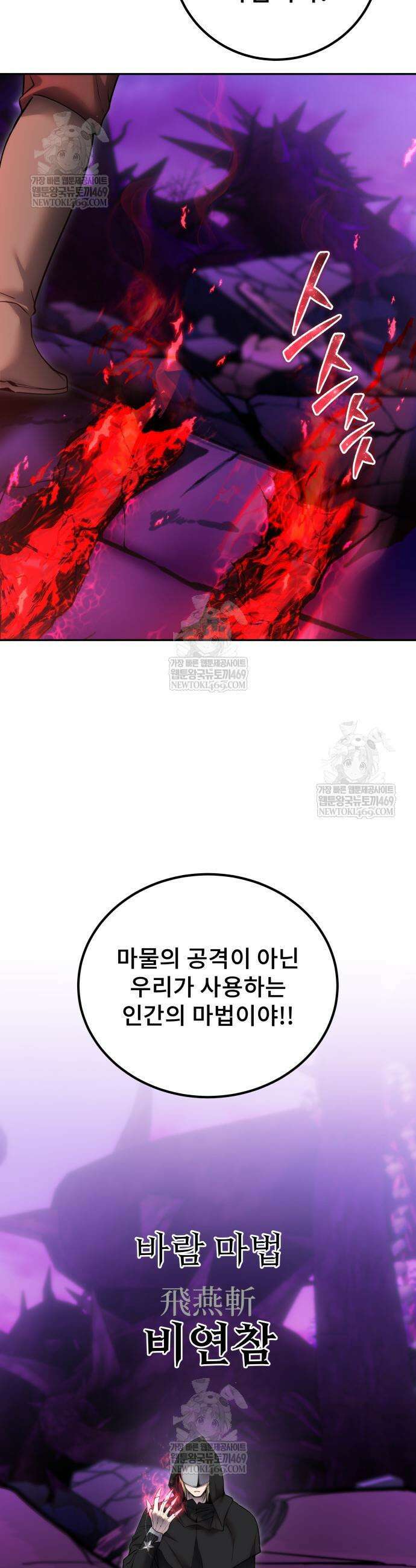 용사보다 너무 강해서 힘을 숨김 102화 10