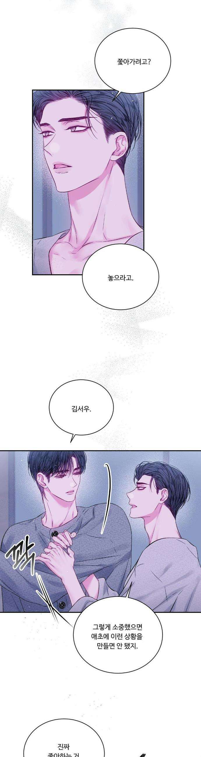 불완전 공백 31화 3
