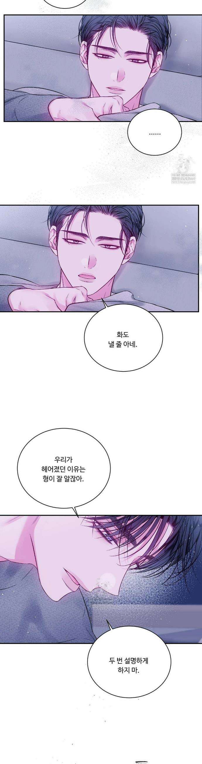 불완전 공백 31화 5