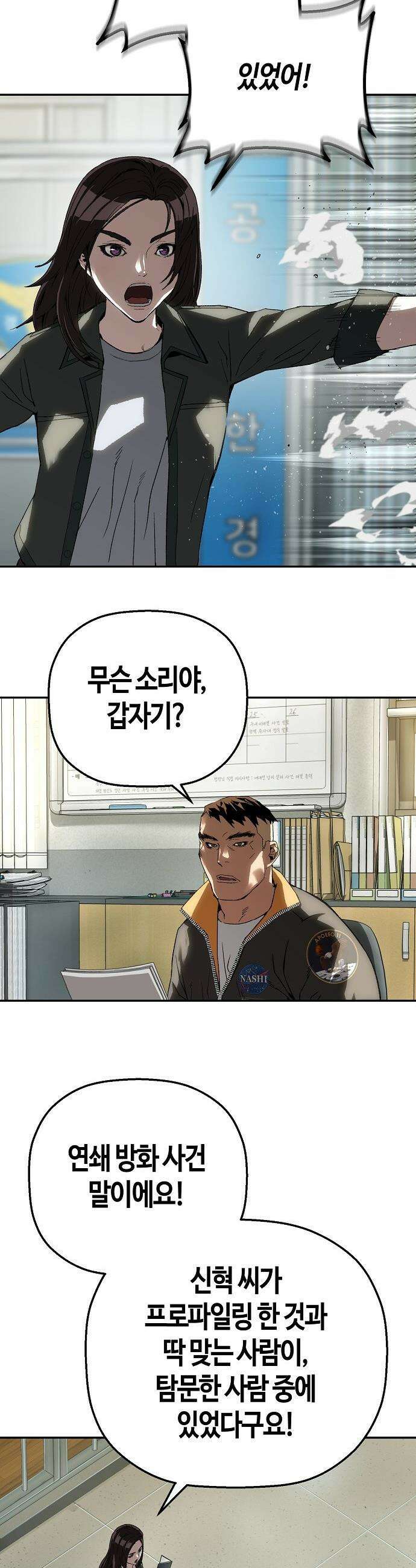 빌런의 프로파일러 - 25화 : 일타삼피 2