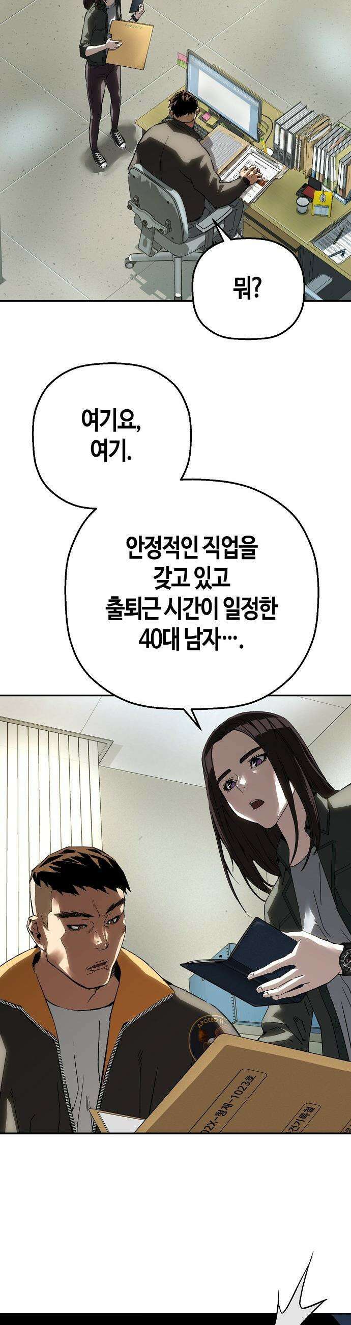 빌런의 프로파일러 - 25화 : 일타삼피 3