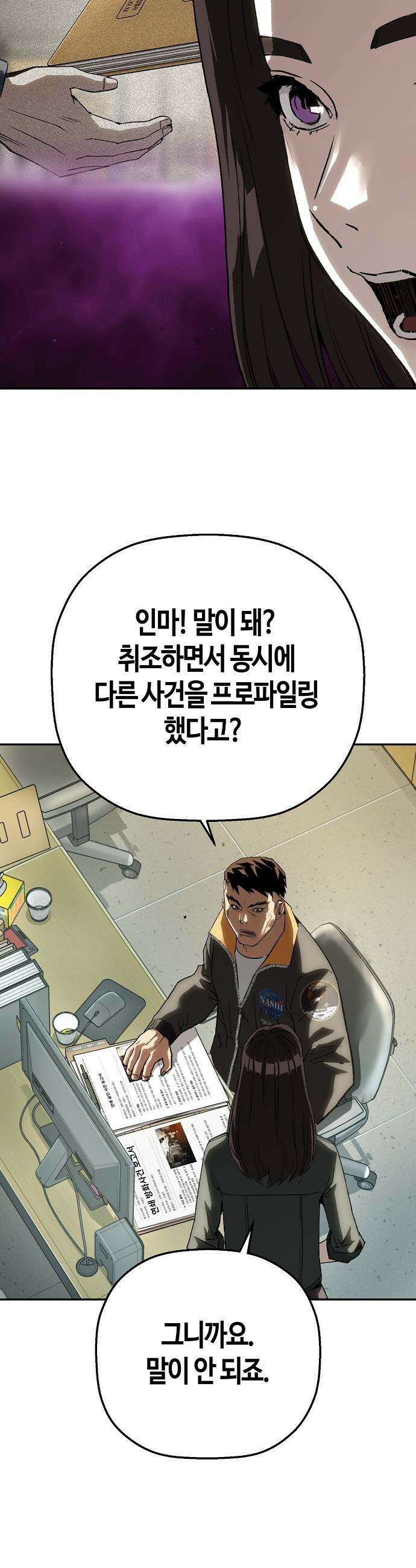 빌런의 프로파일러 - 25화 : 일타삼피 6