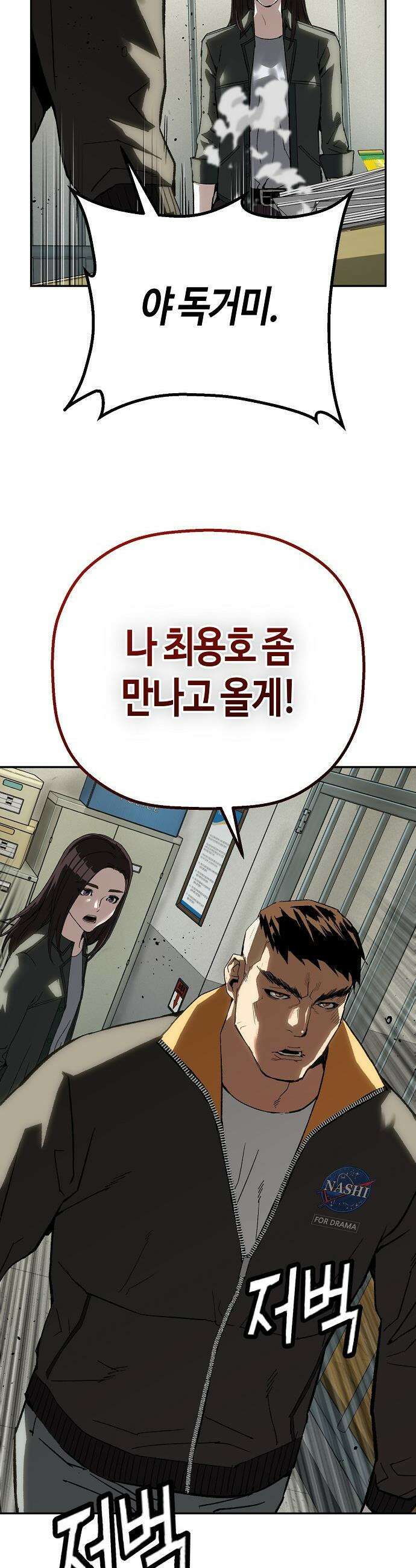 빌런의 프로파일러 - 25화 : 일타삼피 8
