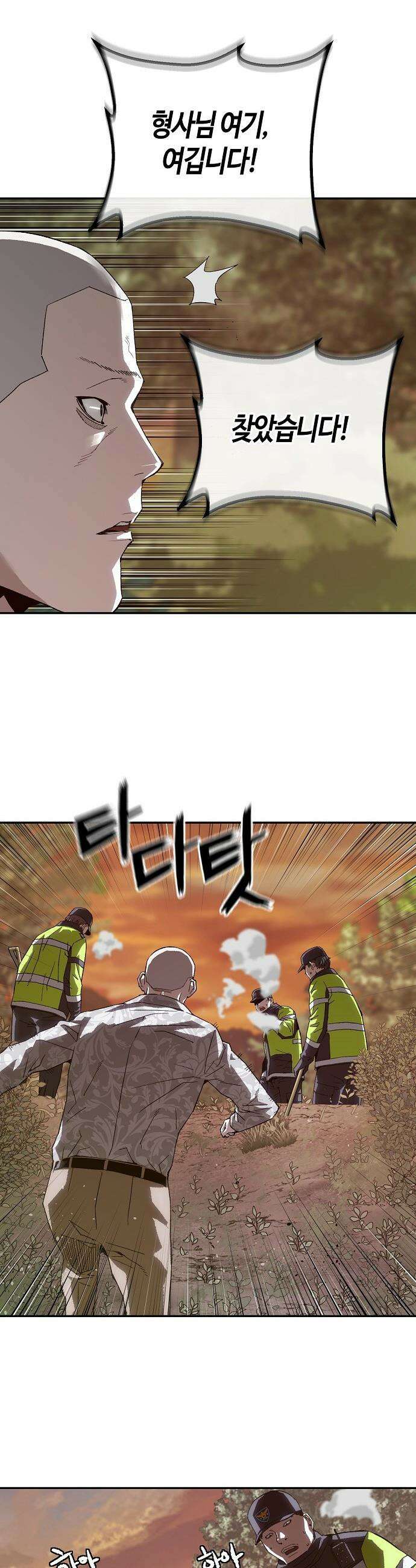 빌런의 프로파일러 - 25화 : 일타삼피 11