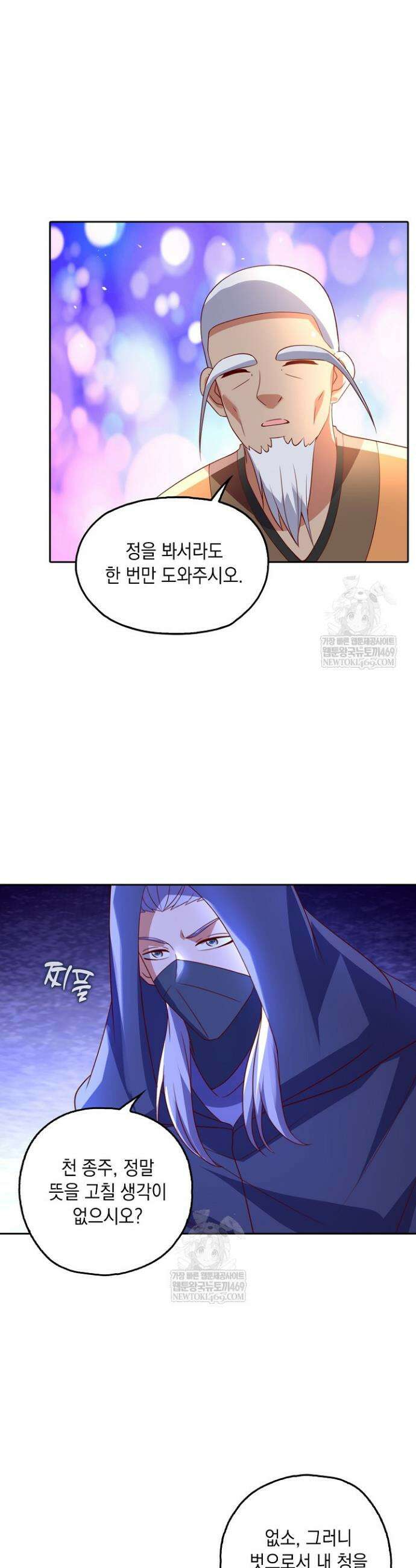 Retry: 다시 한번 최강 신선으로 808화 3