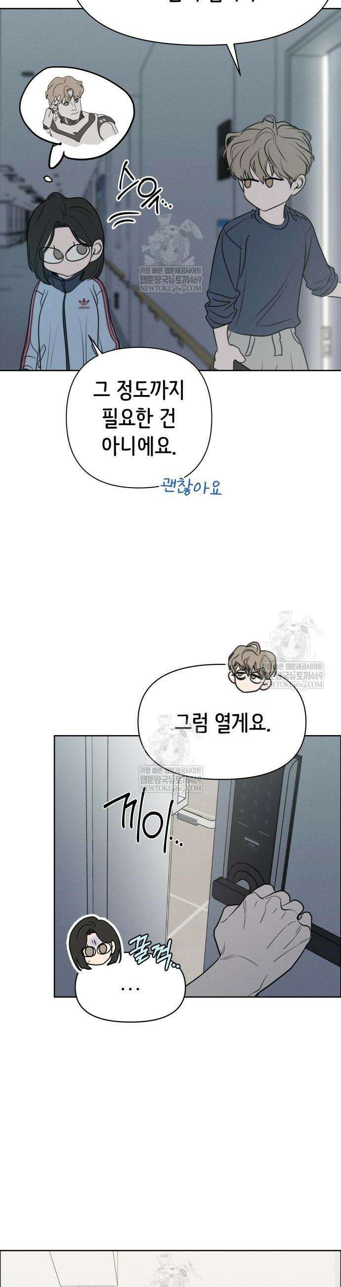 속아주고싶어 26화 2
