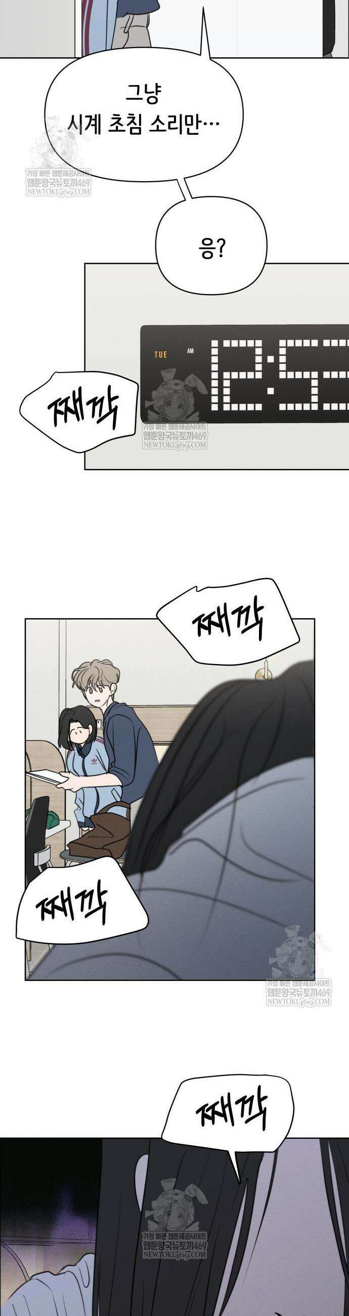 속아주고싶어 26화 4