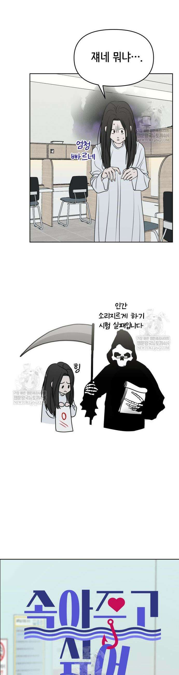 속아주고싶어 26화 7