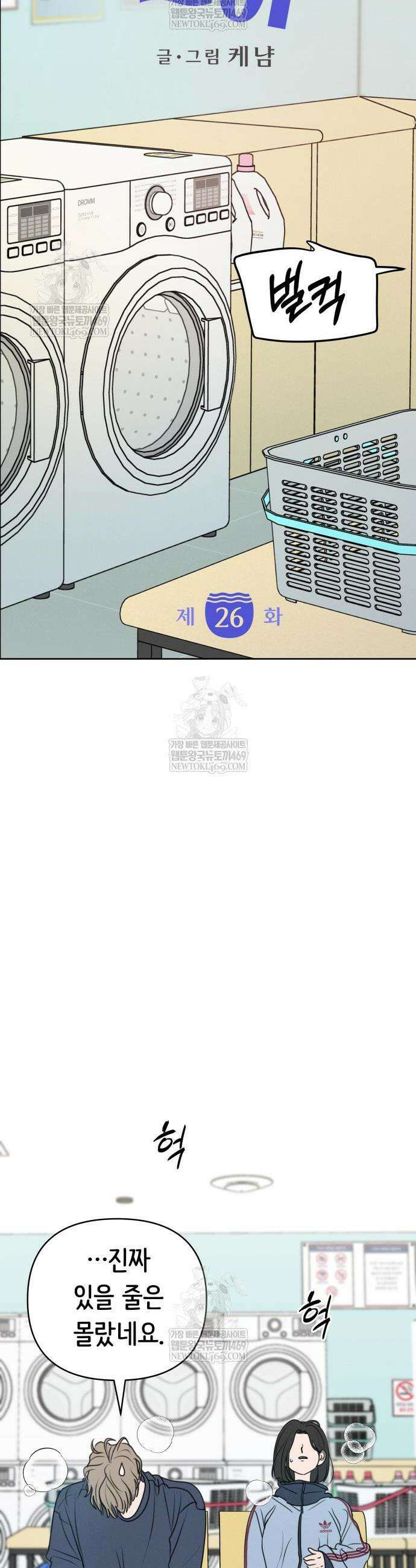속아주고싶어 26화 8
