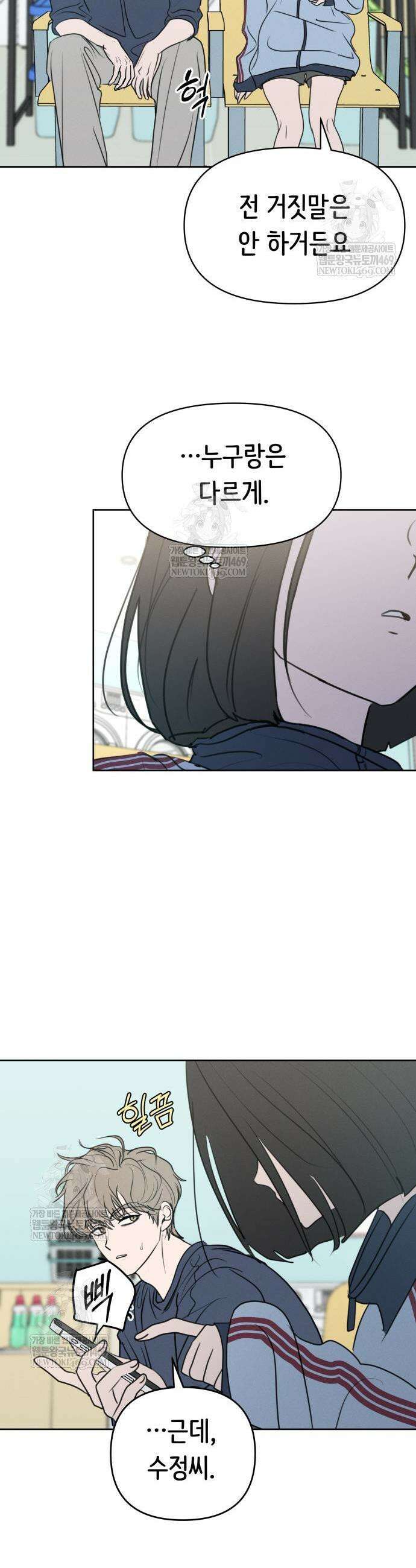 속아주고싶어 26화 9
