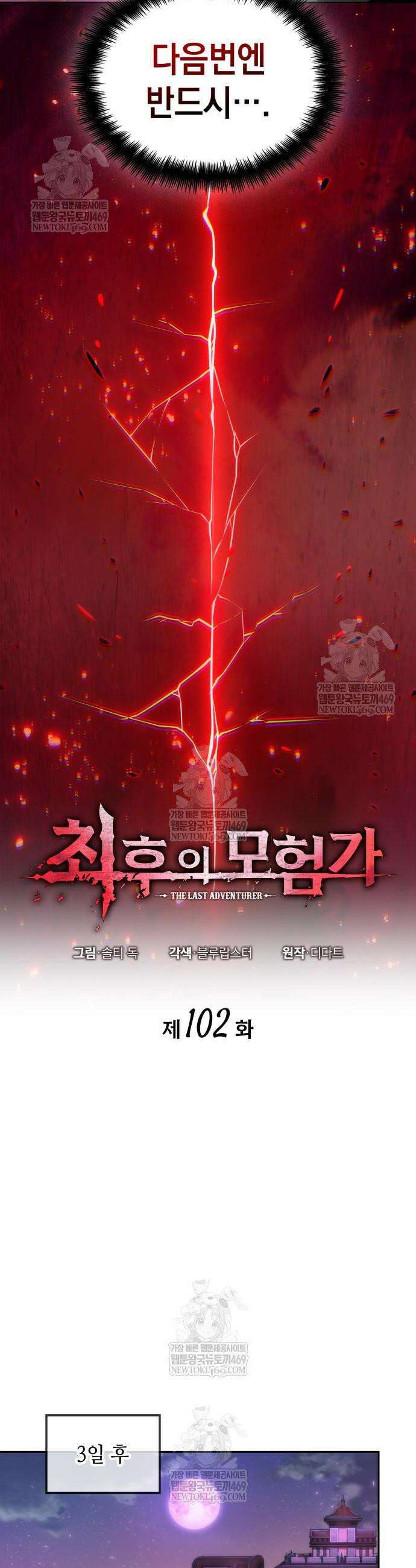 최후의 모험가 102화 5