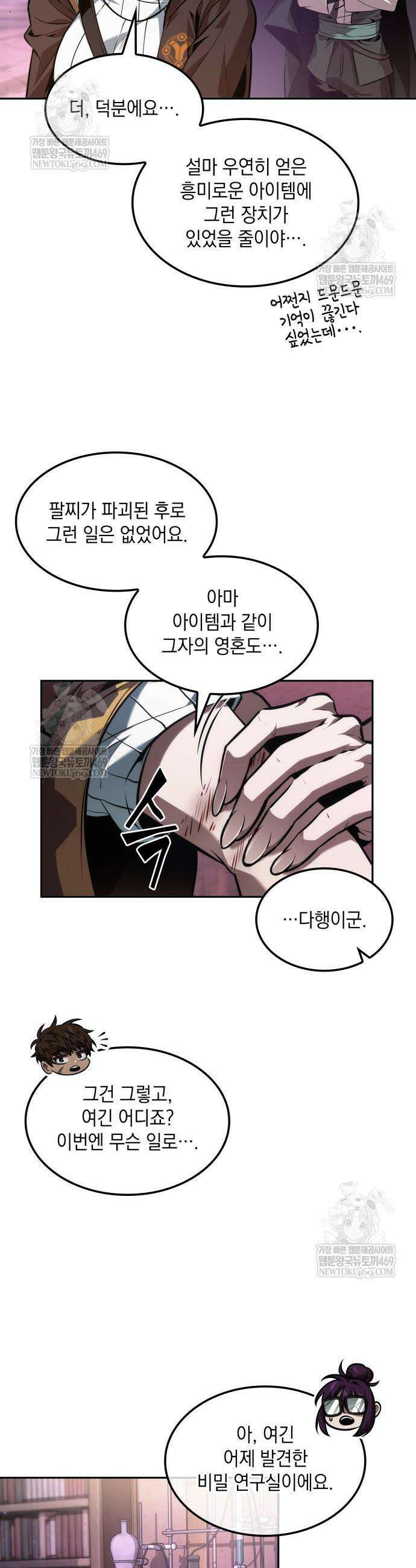 최후의 모험가 102화 7