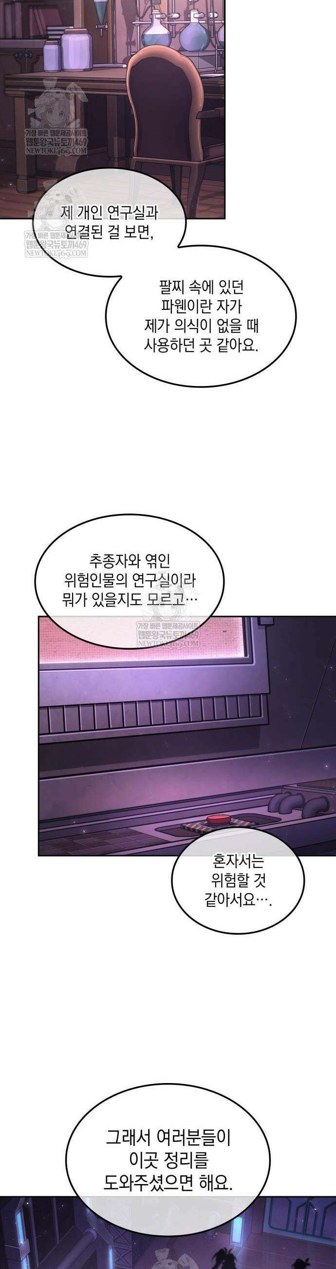 최후의 모험가 102화 8