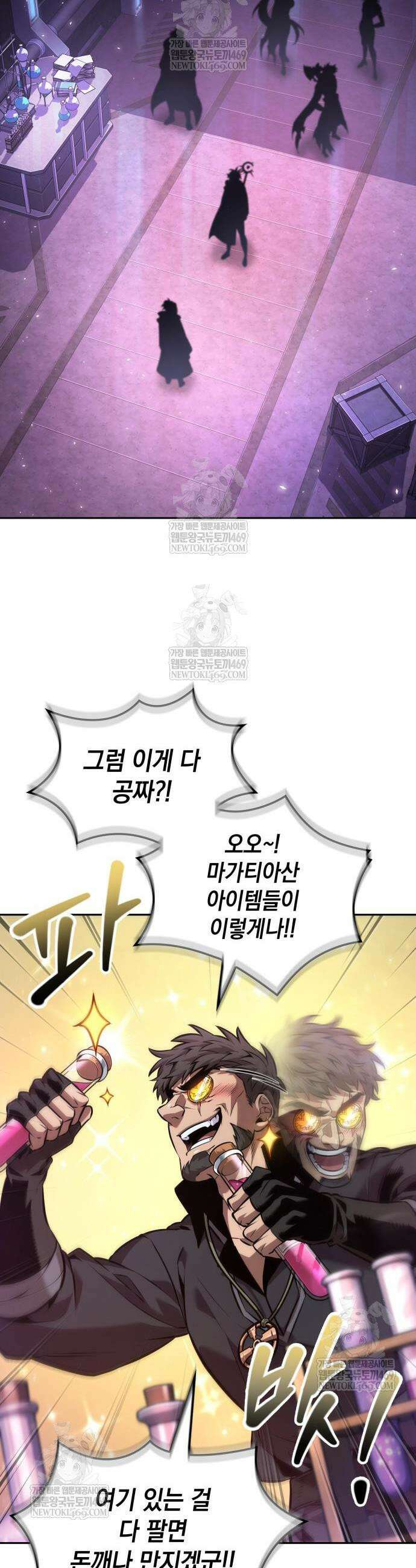 최후의 모험가 102화 9