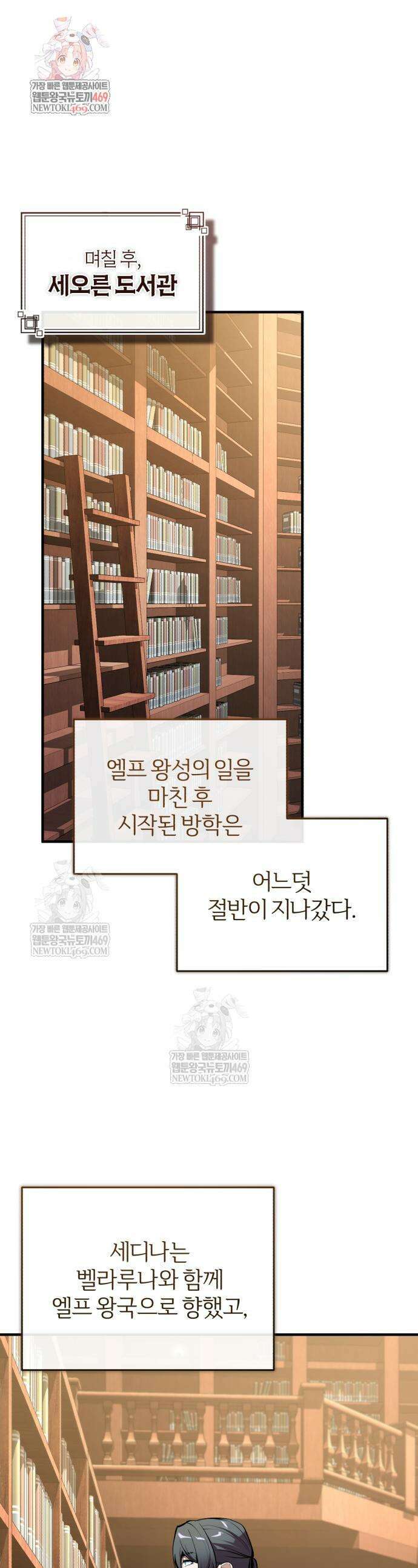 아카데미에 위장취업당했다 148화 1