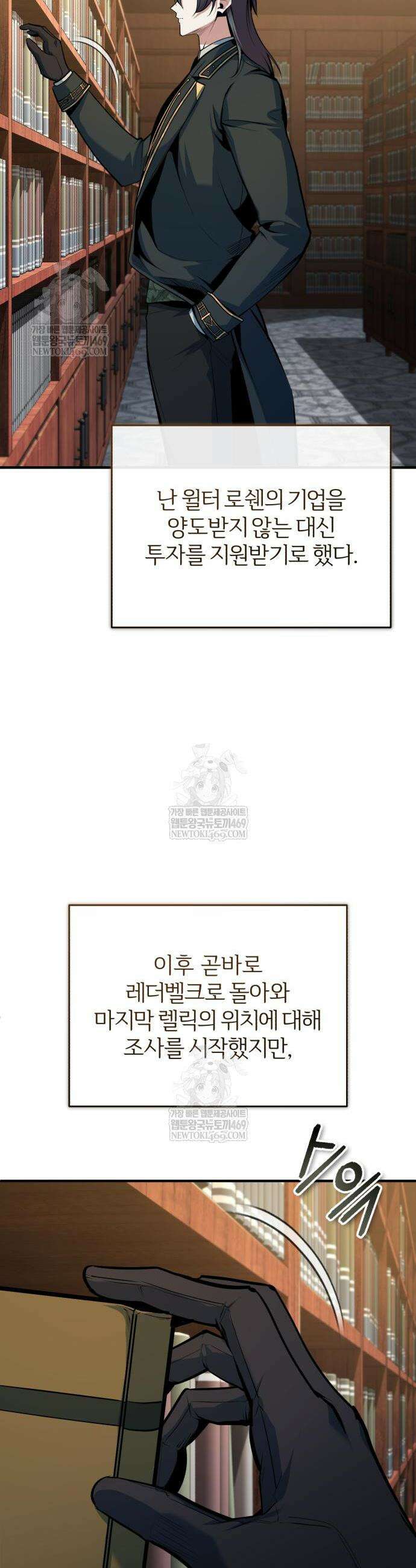 아카데미에 위장취업당했다 148화 2