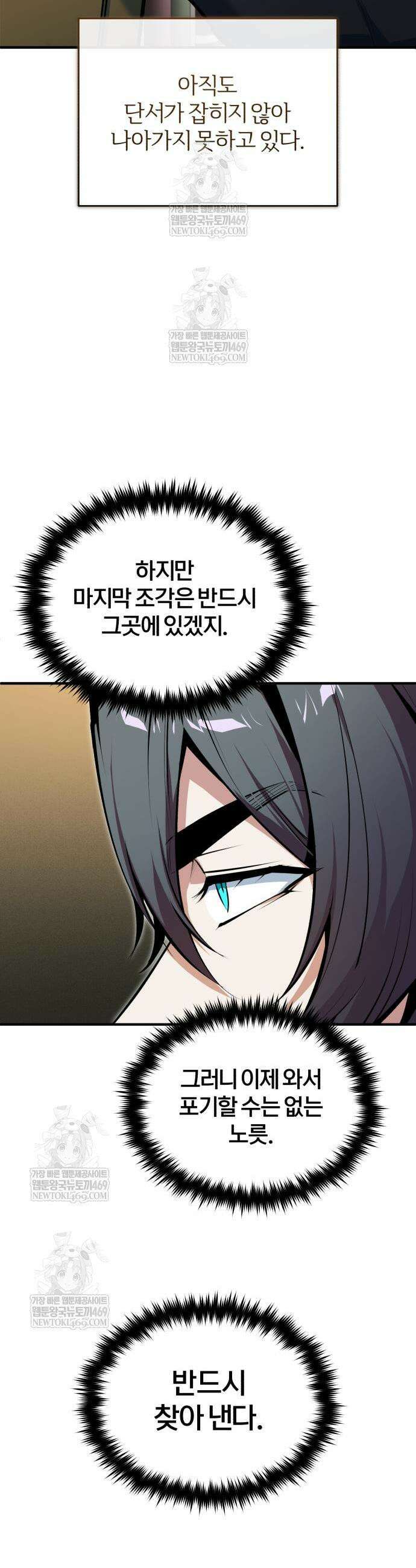아카데미에 위장취업당했다 148화 3