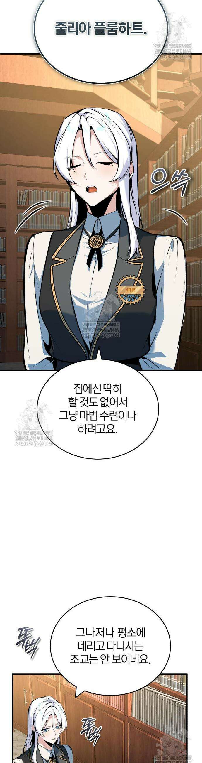 아카데미에 위장취업당했다 148화 5