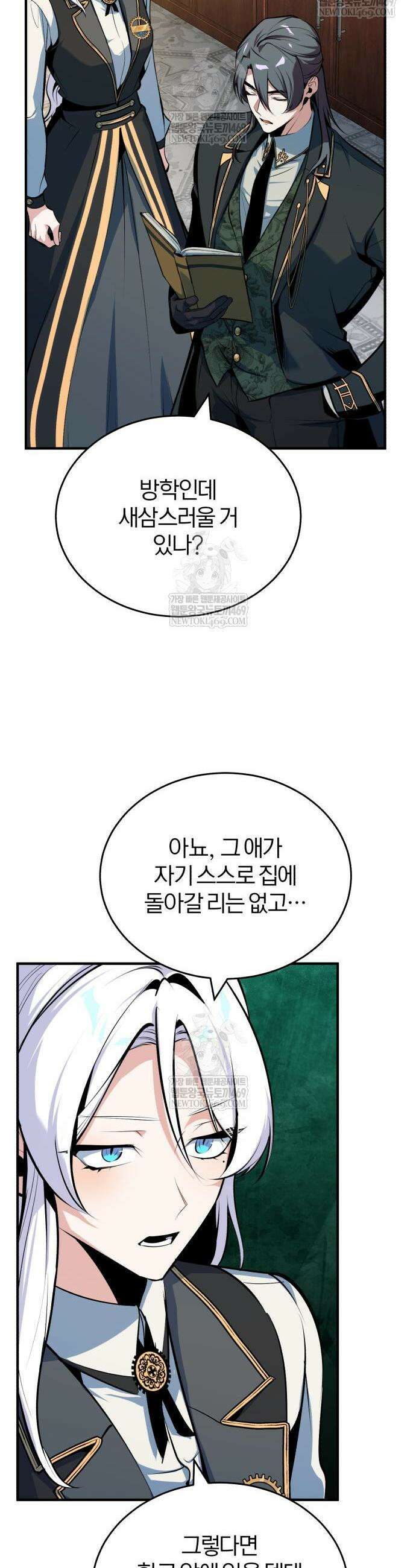 아카데미에 위장취업당했다 148화 6