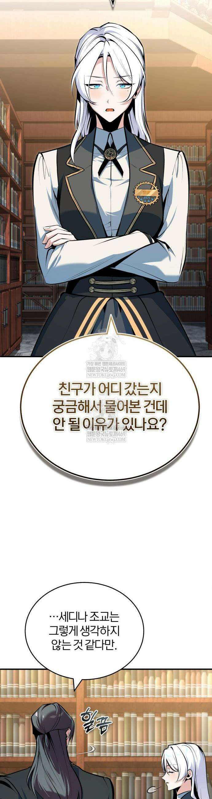 아카데미에 위장취업당했다 148화 8