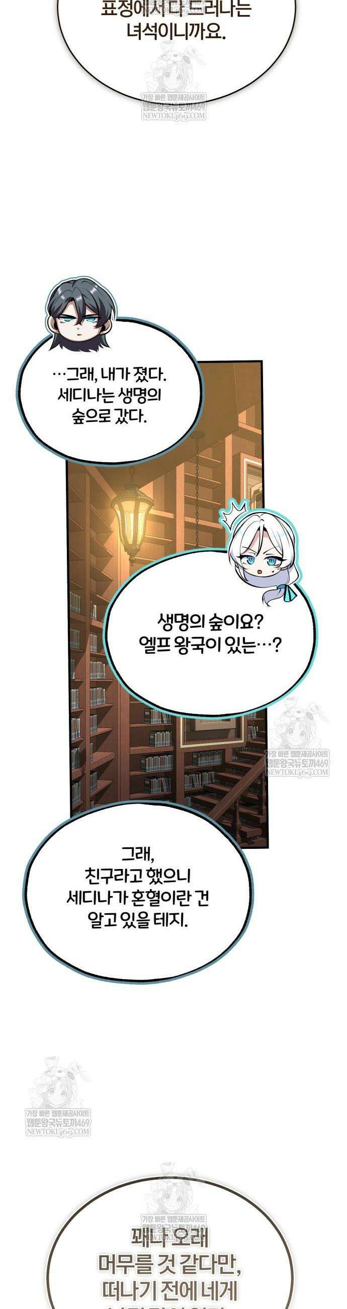 아카데미에 위장취업당했다 148화 10