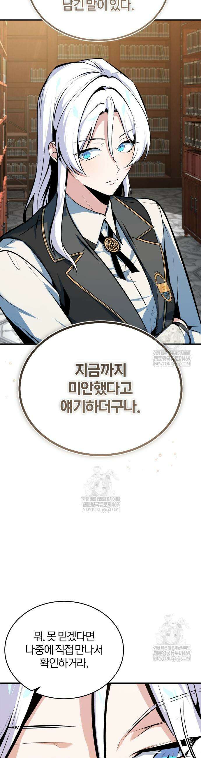 아카데미에 위장취업당했다 148화 11