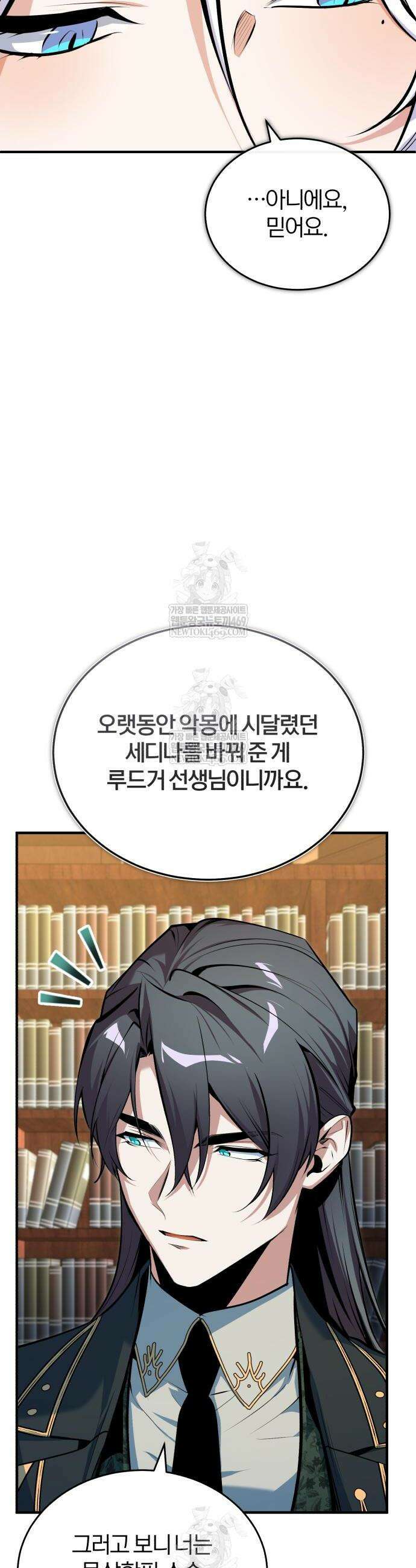 아카데미에 위장취업당했다 148화 12
