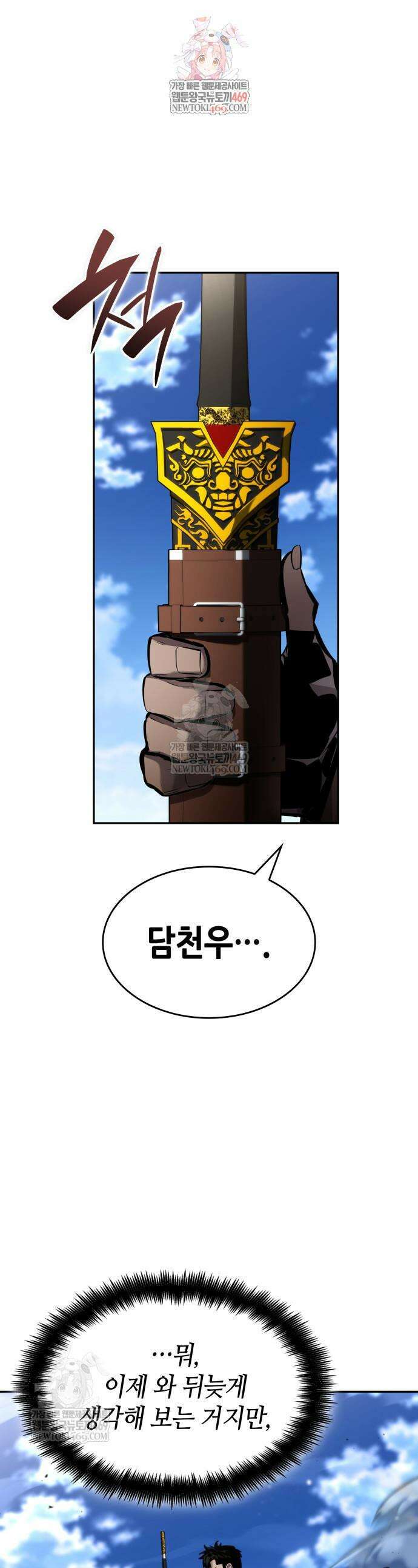 나 혼자 특성빨로 무한 성장 167화 1
