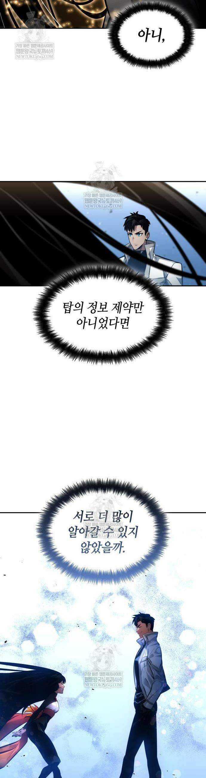 나 혼자 특성빨로 무한 성장 167화 3