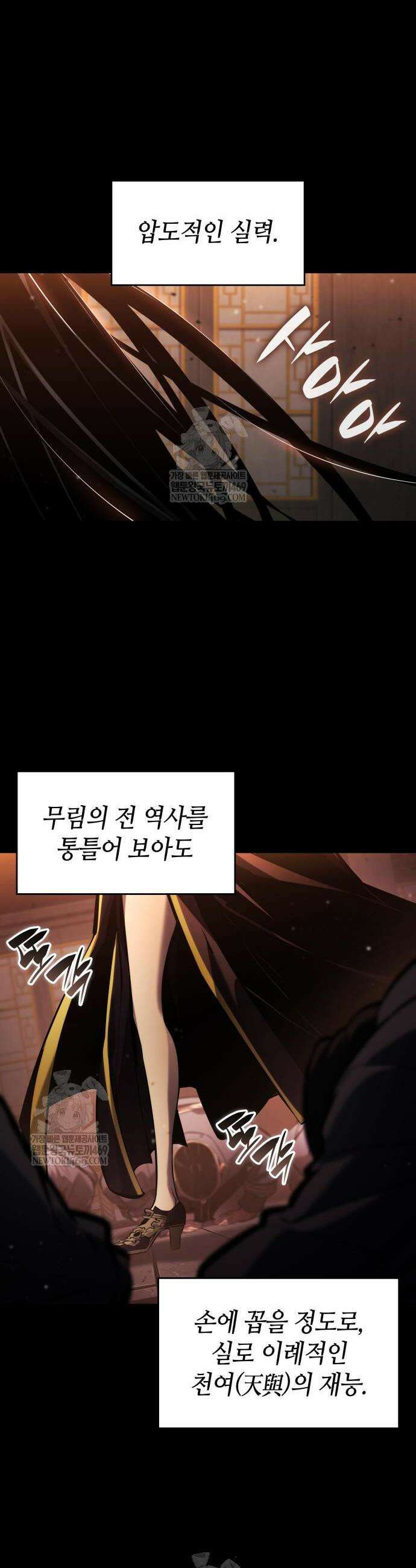 나 혼자 특성빨로 무한 성장 167화 7