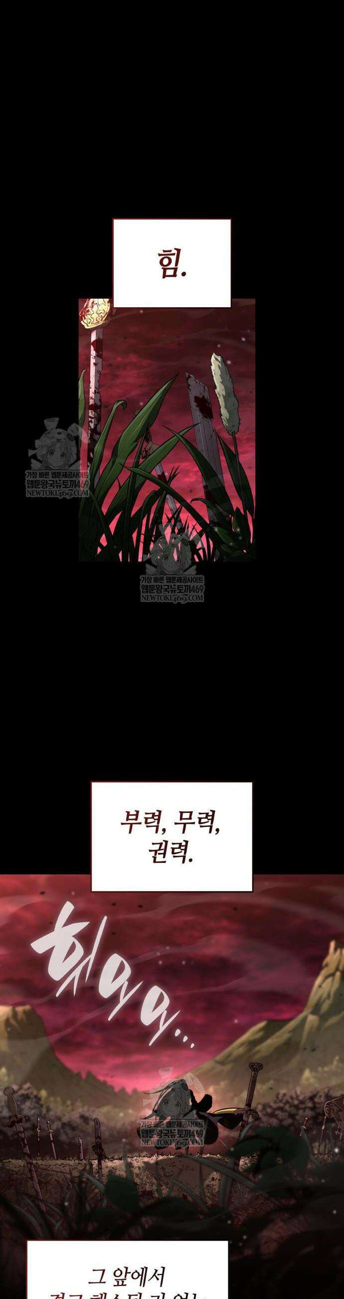나 혼자 특성빨로 무한 성장 167화 17
