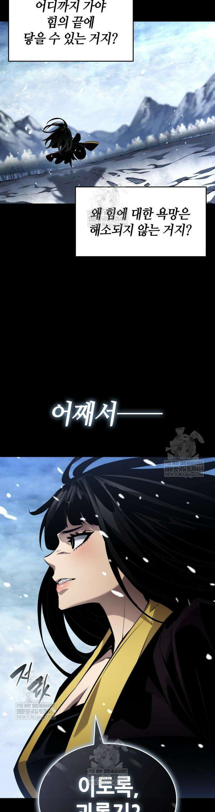 나 혼자 특성빨로 무한 성장 167화 27