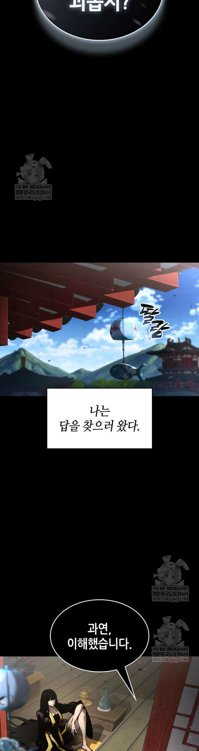 나 혼자 특성빨로 무한 성장 167화 28