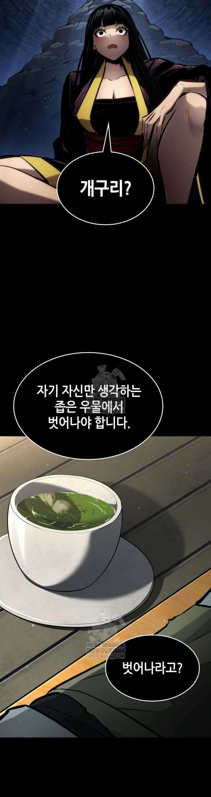 나 혼자 특성빨로 무한 성장 167화 32