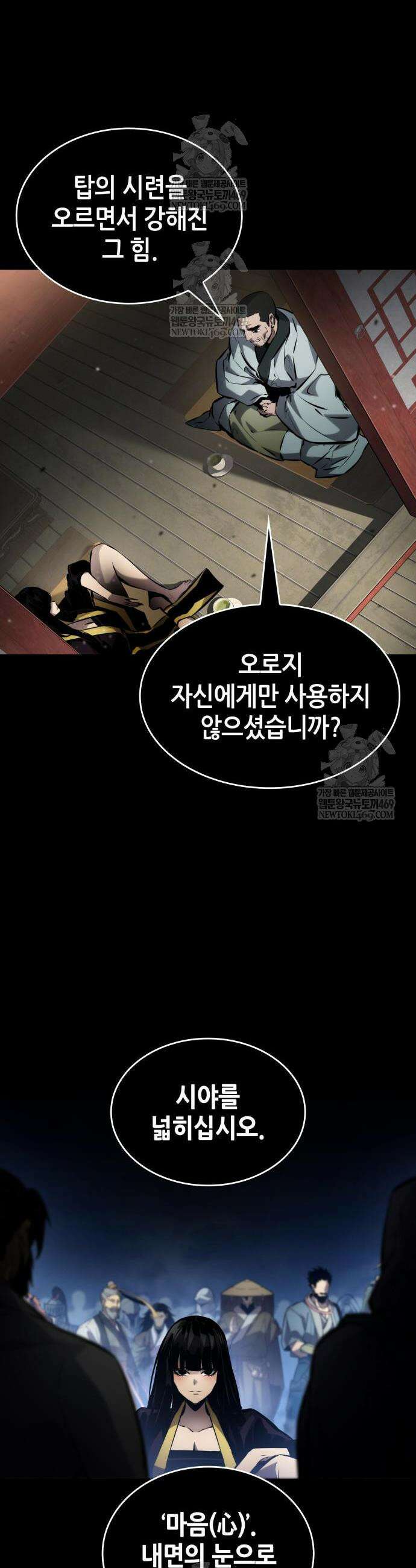 나 혼자 특성빨로 무한 성장 167화 33