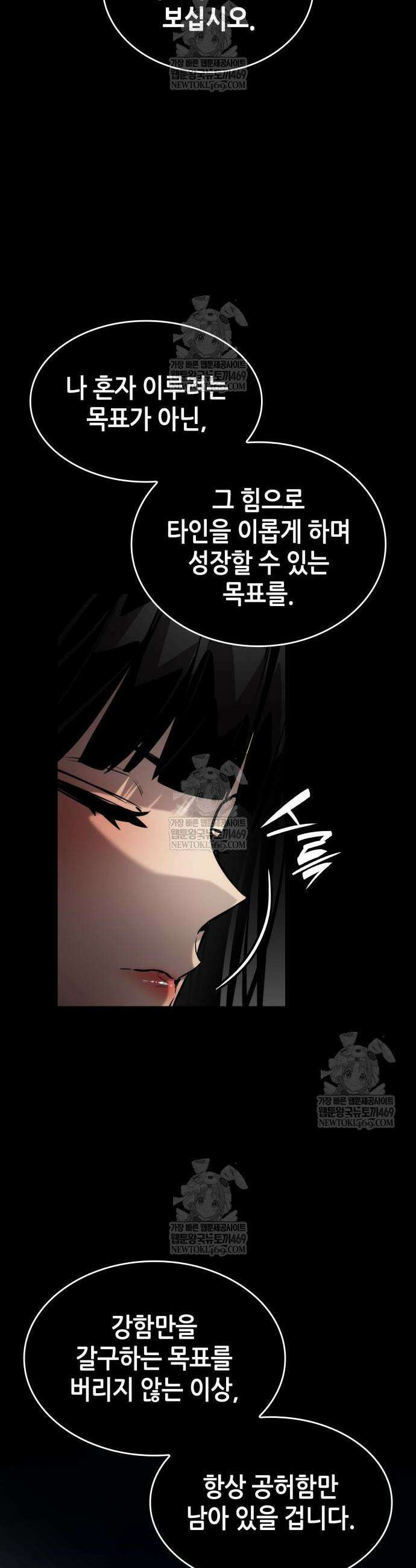 나 혼자 특성빨로 무한 성장 167화 34