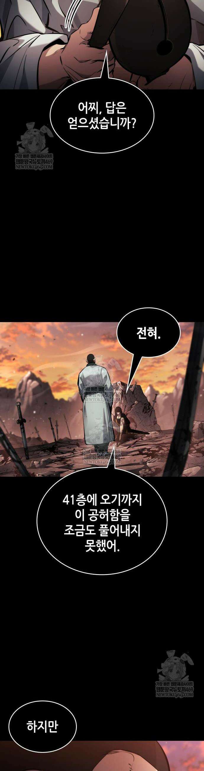 나 혼자 특성빨로 무한 성장 167화 40