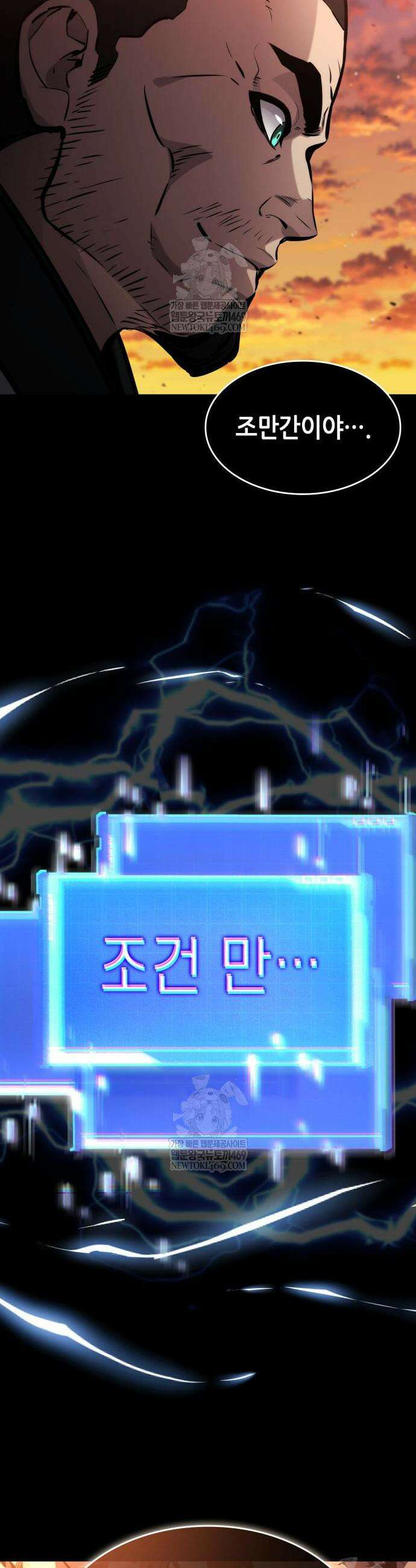 나 혼자 특성빨로 무한 성장 167화 41