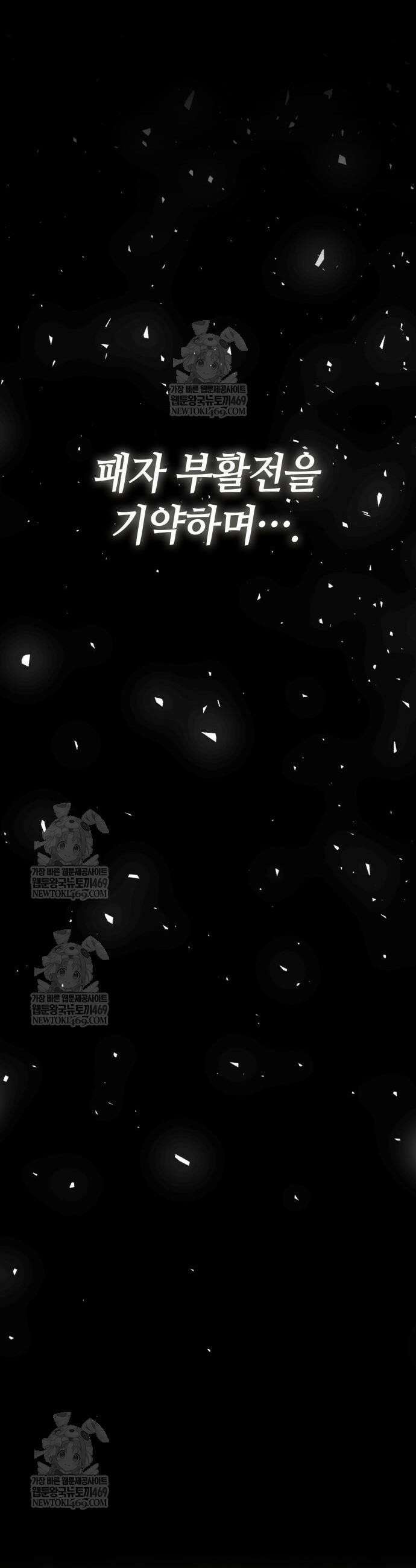 나 혼자 특성빨로 무한 성장 167화 44