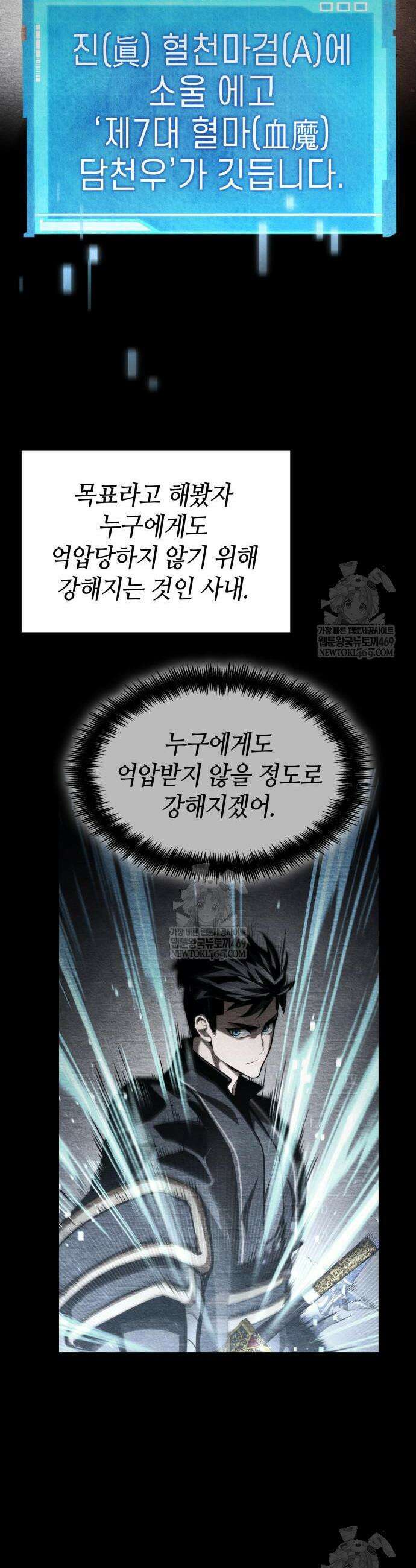 나 혼자 특성빨로 무한 성장 167화 46