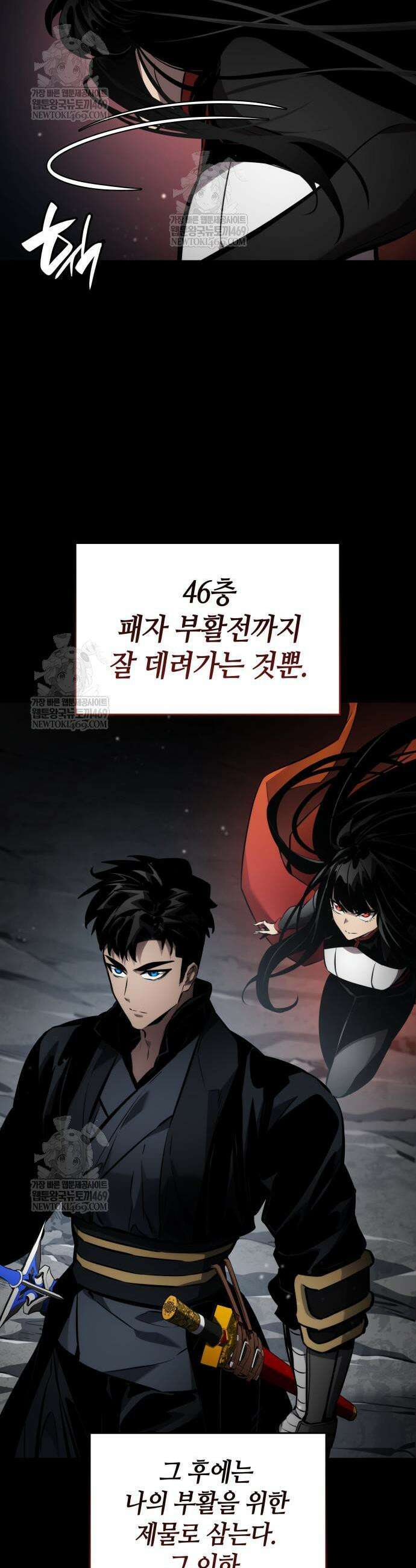나 혼자 특성빨로 무한 성장 167화 49