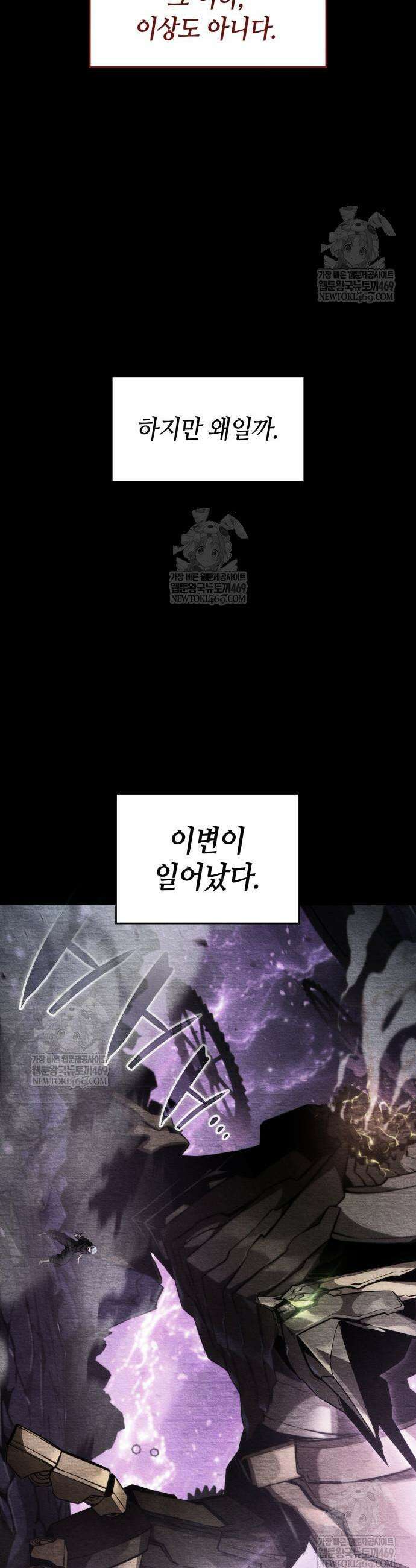 나 혼자 특성빨로 무한 성장 167화 50