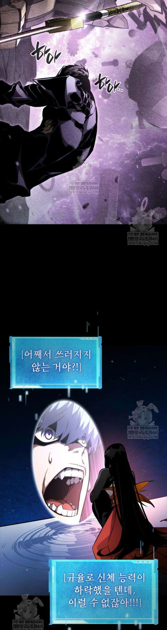 나 혼자 특성빨로 무한 성장 167화 51